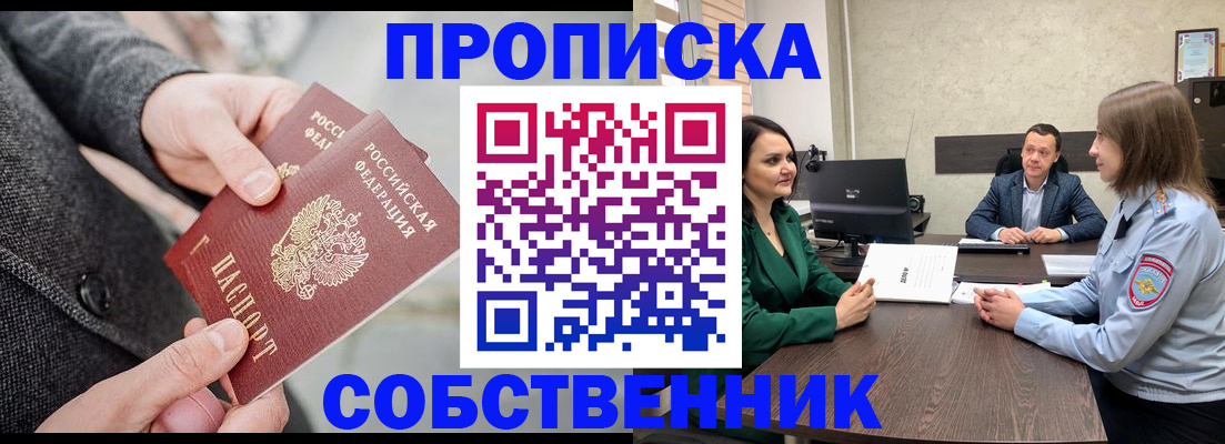 прописка для кредита в Ступино