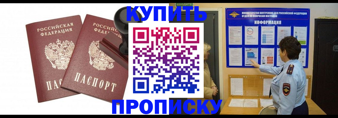 где прописаться в Ступино
