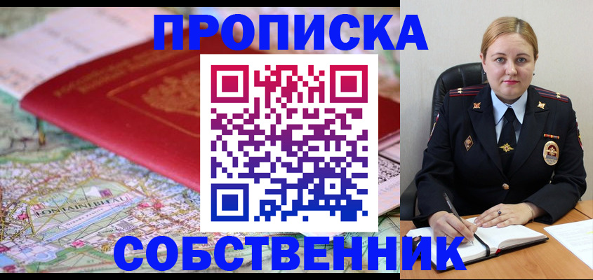 прописка ребенка в Ступино