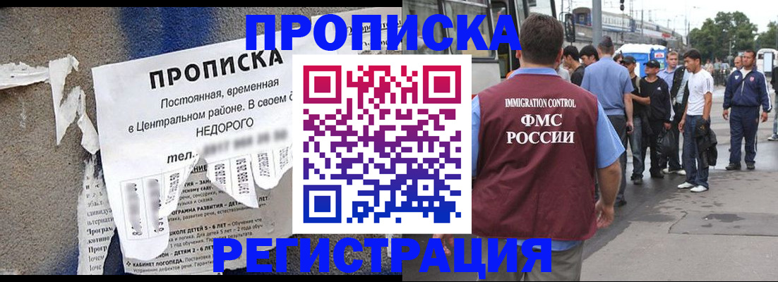 временная прописка в Ступино